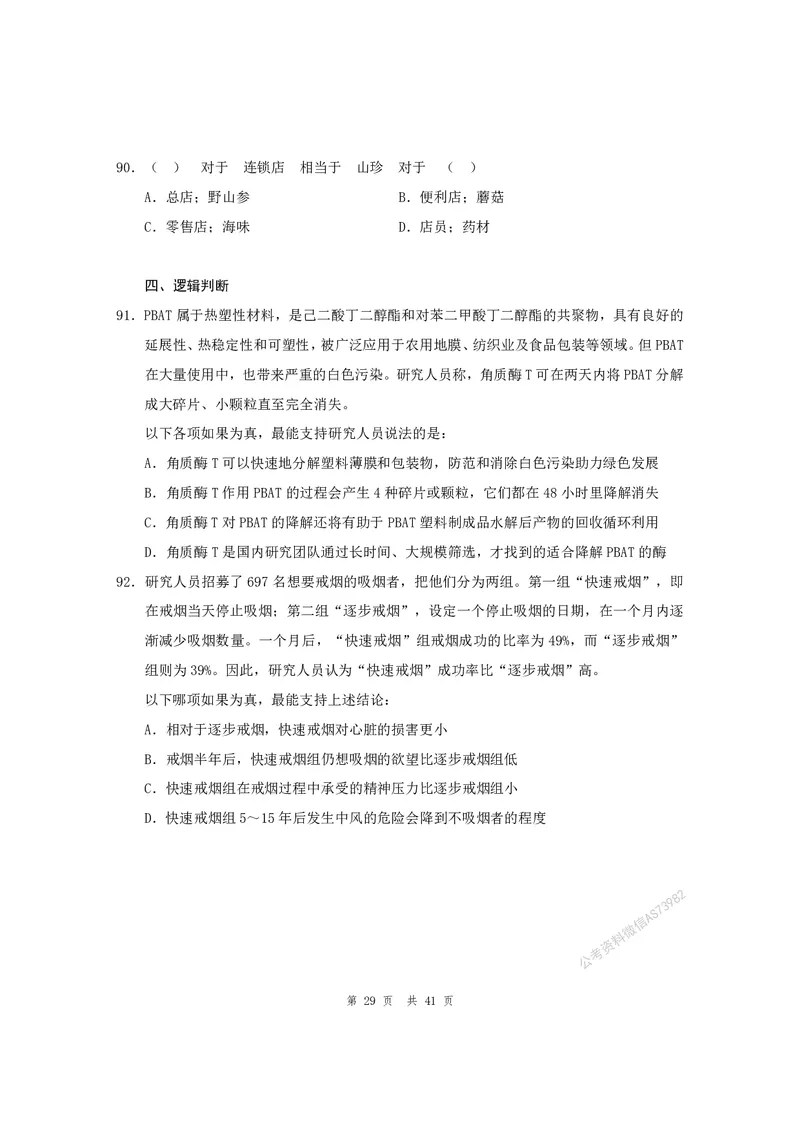 （4）四海25上半年1期套题班《行测》_2026考公资料_花生十三合集_套题班2025花生行测+飞扬申论套题⭐⭐_行测套题2025省考花生十三套题一期_行测题本_版本一