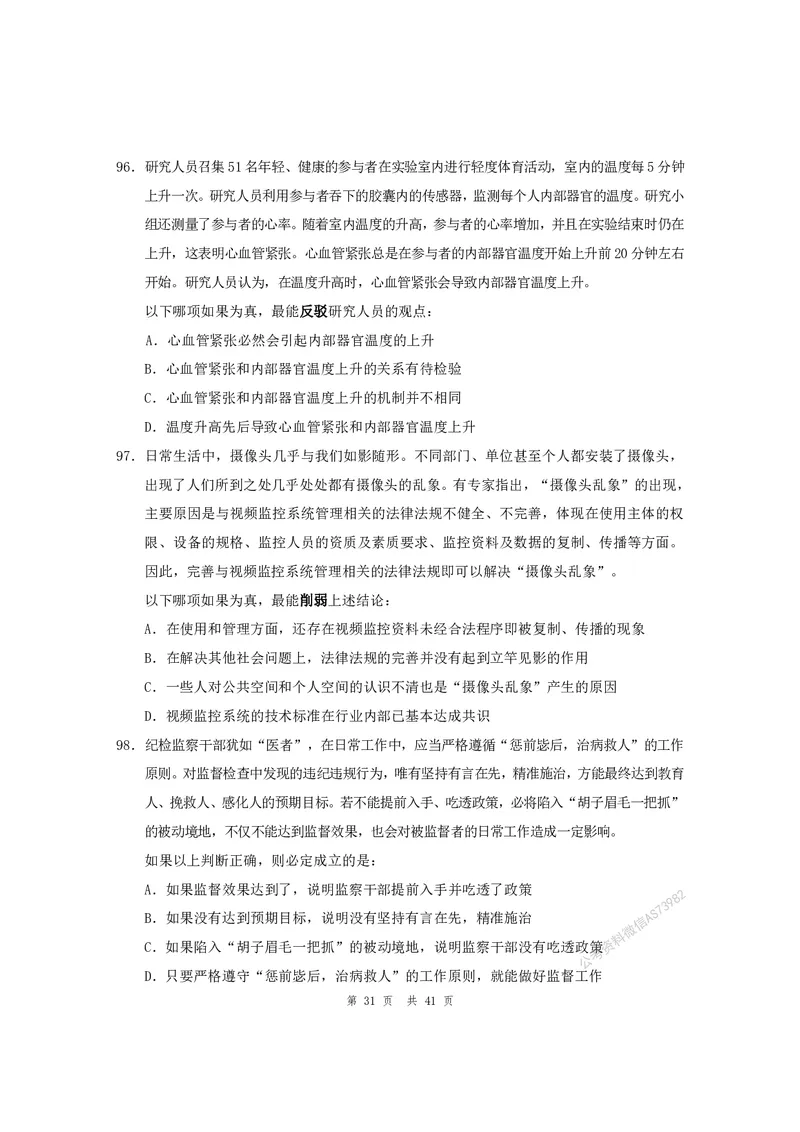 （4）四海25上半年1期套题班《行测》_2026考公资料_花生十三合集_套题班2025花生行测+飞扬申论套题⭐⭐_行测套题2025省考花生十三套题一期_行测题本_版本一