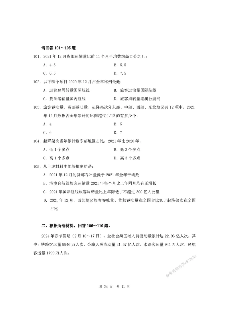 （4）四海25上半年1期套题班《行测》_2026考公资料_花生十三合集_套题班2025花生行测+飞扬申论套题⭐⭐_行测套题2025省考花生十三套题一期_行测题本_版本一