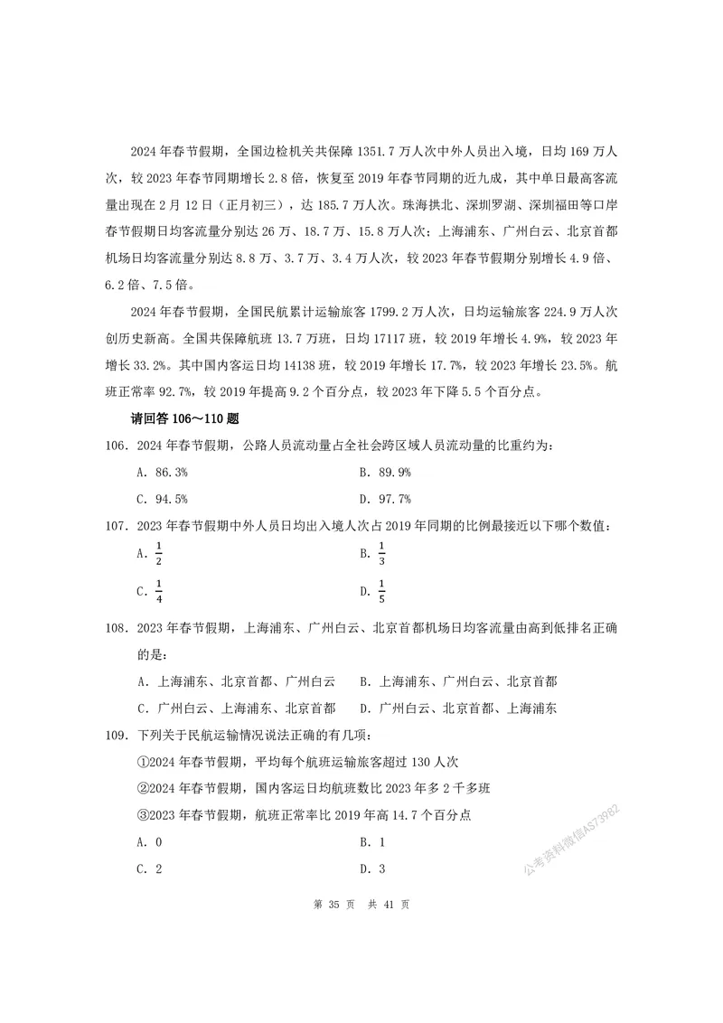 （4）四海25上半年1期套题班《行测》_2026考公资料_花生十三合集_套题班2025花生行测+飞扬申论套题⭐⭐_行测套题2025省考花生十三套题一期_行测题本_版本一