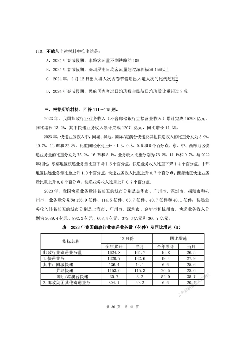 （4）四海25上半年1期套题班《行测》_2026考公资料_花生十三合集_套题班2025花生行测+飞扬申论套题⭐⭐_行测套题2025省考花生十三套题一期_行测题本_版本一
