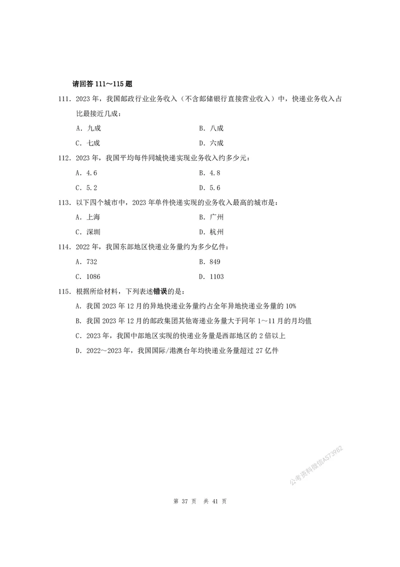 （4）四海25上半年1期套题班《行测》_2026考公资料_花生十三合集_套题班2025花生行测+飞扬申论套题⭐⭐_行测套题2025省考花生十三套题一期_行测题本_版本一