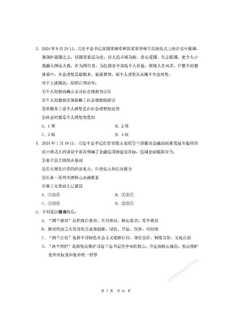 （4）四海25上半年1期套题班《行测》_2026考公资料_花生十三合集_套题班2025花生行测+飞扬申论套题⭐⭐_行测套题2025省考花生十三套题一期_行测题本_版本一