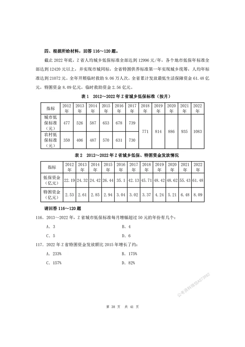 （4）四海25上半年1期套题班《行测》_2026考公资料_花生十三合集_套题班2025花生行测+飞扬申论套题⭐⭐_行测套题2025省考花生十三套题一期_行测题本_版本一
