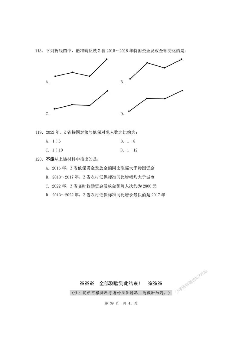 （4）四海25上半年1期套题班《行测》_2026考公资料_花生十三合集_套题班2025花生行测+飞扬申论套题⭐⭐_行测套题2025省考花生十三套题一期_行测题本_版本一