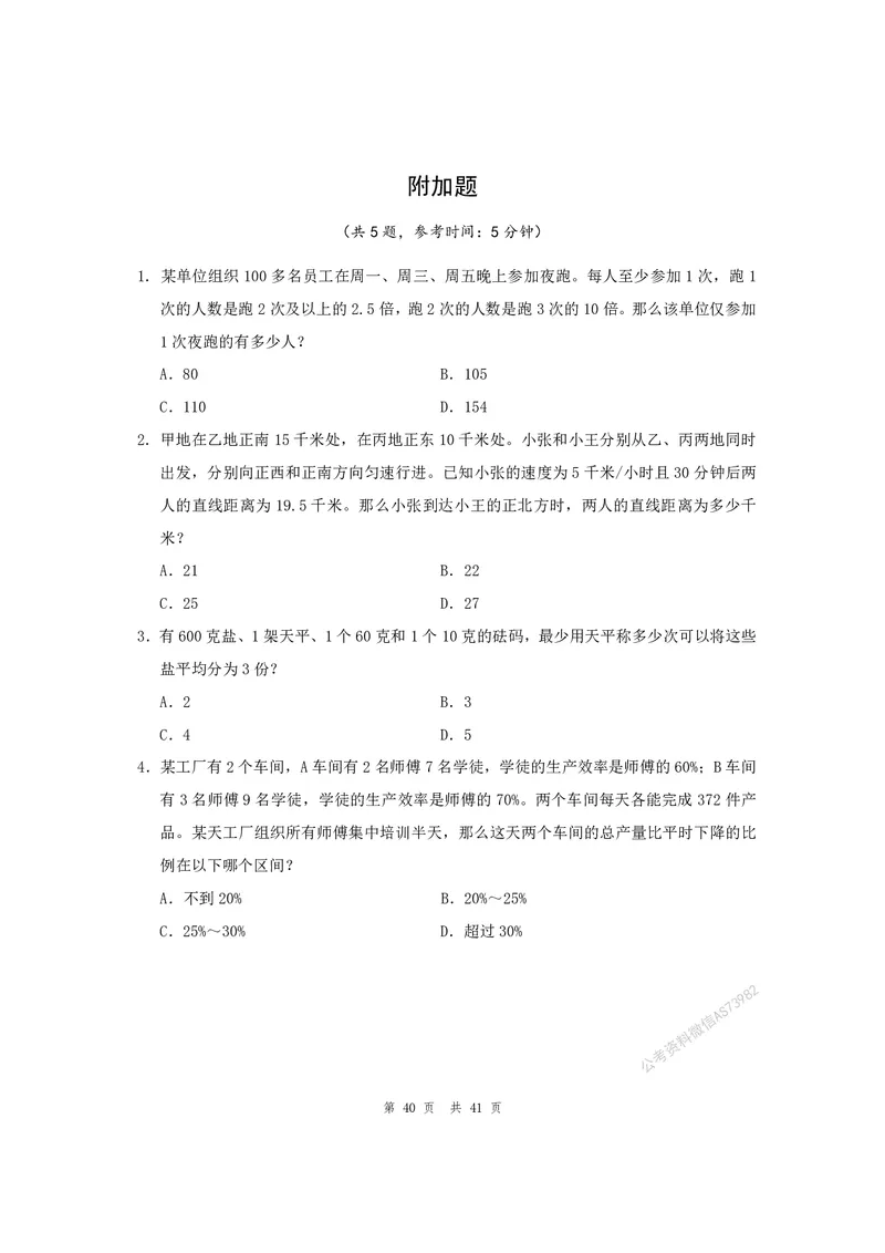 （4）四海25上半年1期套题班《行测》_2026考公资料_花生十三合集_套题班2025花生行测+飞扬申论套题⭐⭐_行测套题2025省考花生十三套题一期_行测题本_版本一