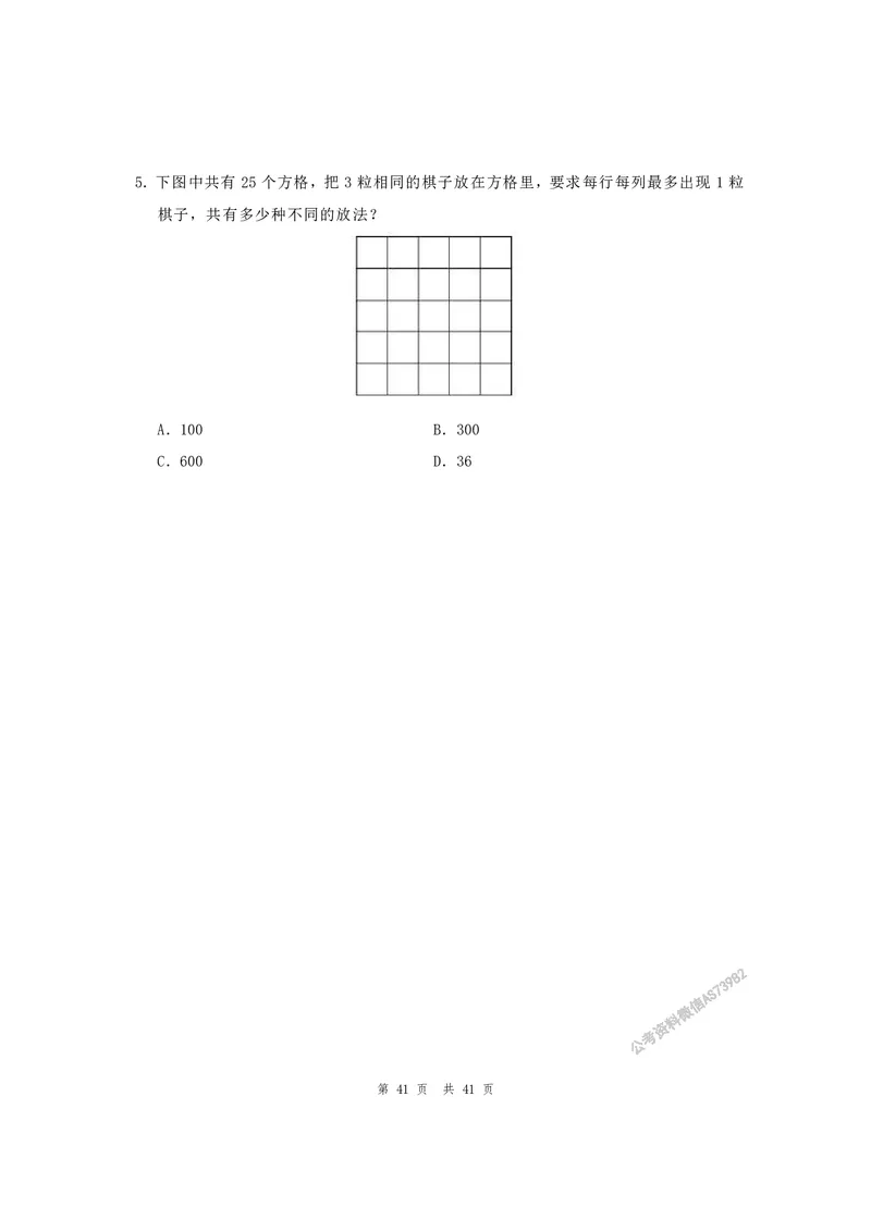 （4）四海25上半年1期套题班《行测》_2026考公资料_花生十三合集_套题班2025花生行测+飞扬申论套题⭐⭐_行测套题2025省考花生十三套题一期_行测题本_版本一