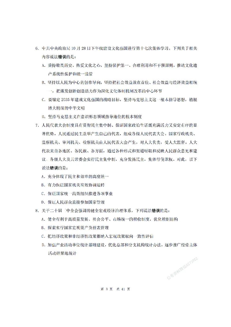 （4）四海25上半年1期套题班《行测》_2026考公资料_花生十三合集_套题班2025花生行测+飞扬申论套题⭐⭐_行测套题2025省考花生十三套题一期_行测题本_版本一