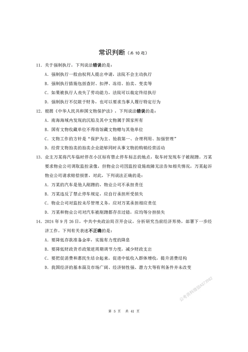 （4）四海25上半年1期套题班《行测》_2026考公资料_花生十三合集_套题班2025花生行测+飞扬申论套题⭐⭐_行测套题2025省考花生十三套题一期_行测题本_版本一