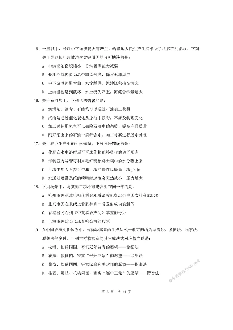 （4）四海25上半年1期套题班《行测》_2026考公资料_花生十三合集_套题班2025花生行测+飞扬申论套题⭐⭐_行测套题2025省考花生十三套题一期_行测题本_版本一