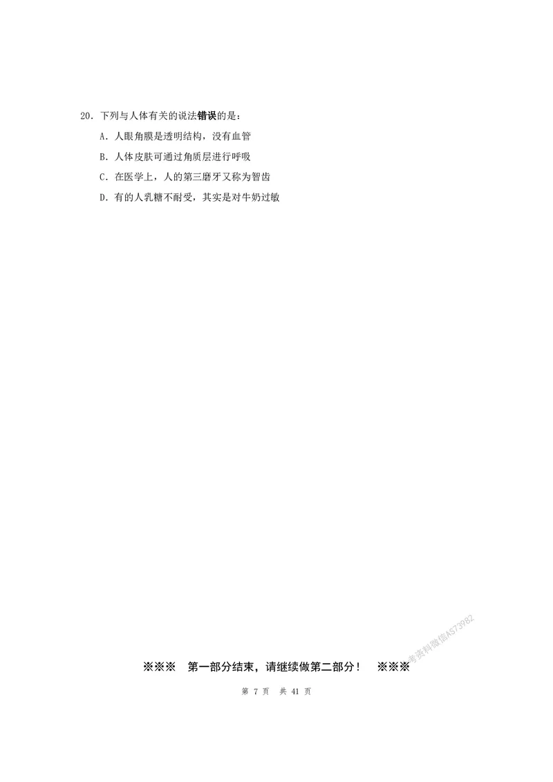 （4）四海25上半年1期套题班《行测》_2026考公资料_花生十三合集_套题班2025花生行测+飞扬申论套题⭐⭐_行测套题2025省考花生十三套题一期_行测题本_版本一