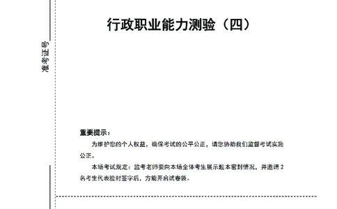 （4）四海25上半年1期套题班《行测》_2026考公资料_花生十三合集_套题班2025花生行测+飞扬申论套题⭐⭐_行测套题2025省考花生十三套题一期_行测题本_版本一
