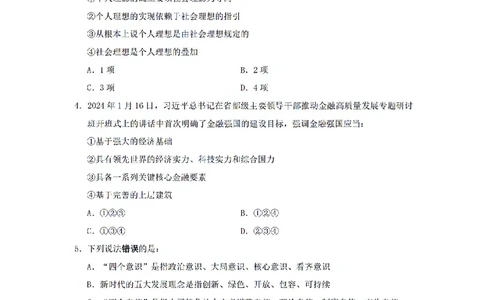 （4）四海25上半年1期套题班《行测》_2026考公资料_花生十三合集_套题班2025花生行测+飞扬申论套题⭐⭐_行测套题2025省考花生十三套题一期_行测题本_版本一