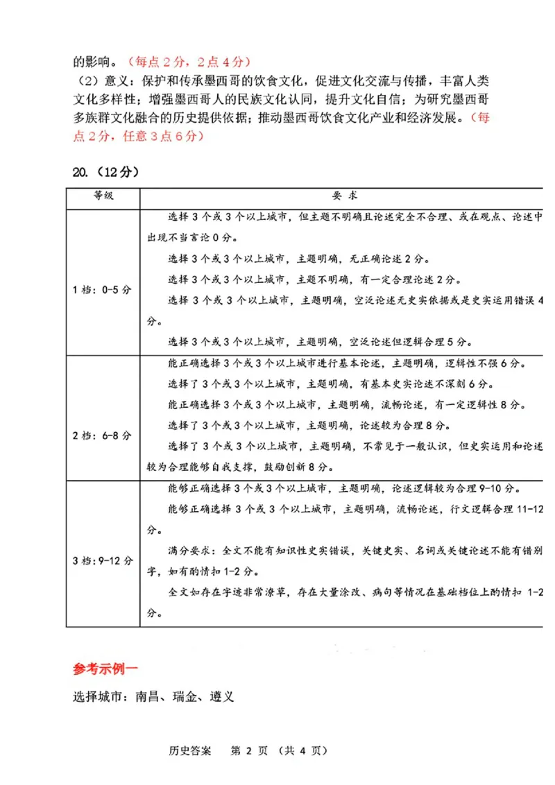 2025年东北三省四市教研联合体高考模拟试题（二）历史答案_2025年5月_2505112025年东北三省四市教研联合体高考模拟试题（二）（全科）
