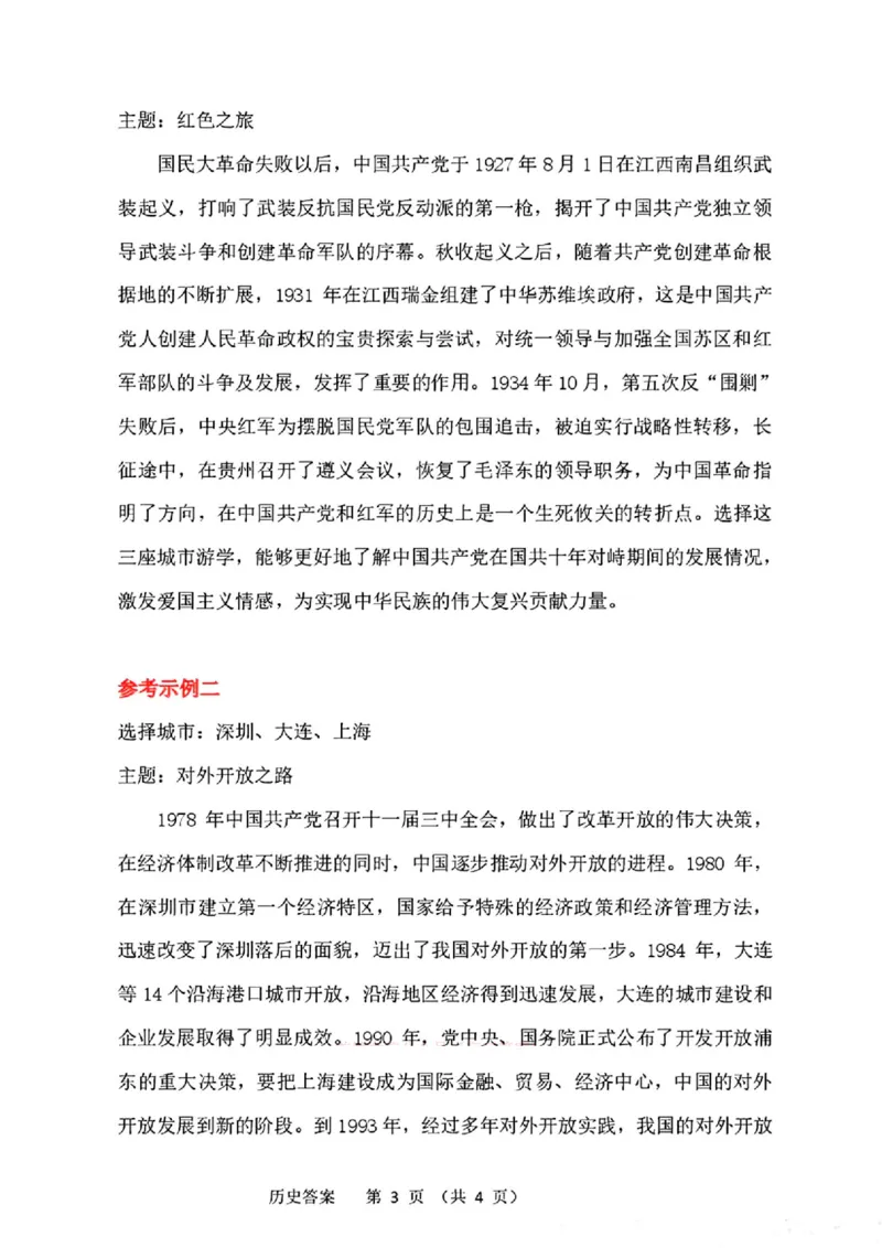 2025年东北三省四市教研联合体高考模拟试题（二）历史答案_2025年5月_2505112025年东北三省四市教研联合体高考模拟试题（二）（全科）