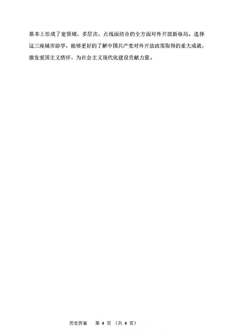 2025年东北三省四市教研联合体高考模拟试题（二）历史答案_2025年5月_2505112025年东北三省四市教研联合体高考模拟试题（二）（全科）