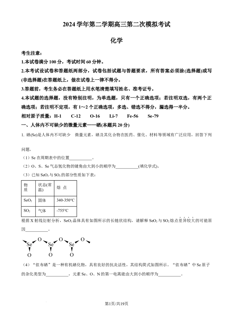 上海市崇明区2025届高三第二次模拟考试化学答案_2025年4月_250407上海市崇明区2025届高三第二次模拟考试_上海市崇明区2025届高三第二次模拟考试化学
