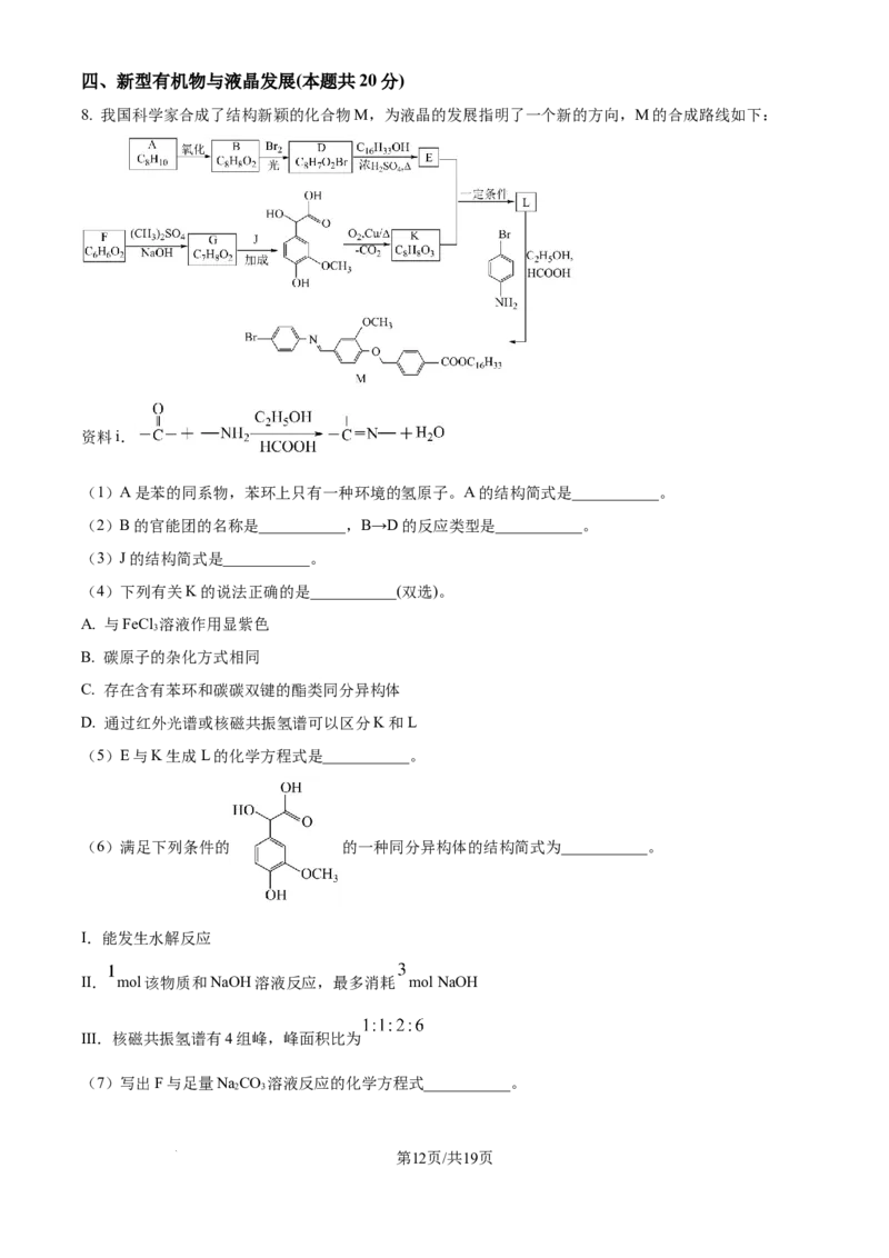 上海市崇明区2025届高三第二次模拟考试化学答案_2025年4月_250407上海市崇明区2025届高三第二次模拟考试_上海市崇明区2025届高三第二次模拟考试化学