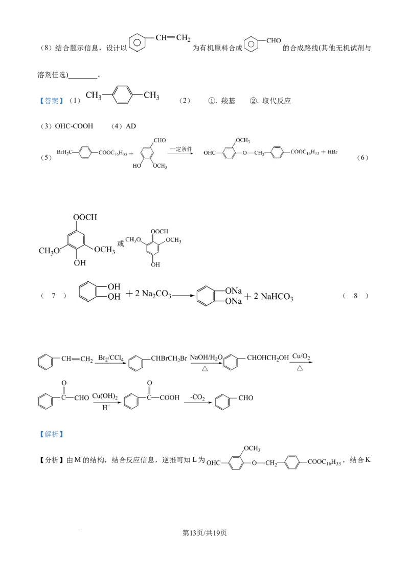 上海市崇明区2025届高三第二次模拟考试化学答案_2025年4月_250407上海市崇明区2025届高三第二次模拟考试_上海市崇明区2025届高三第二次模拟考试化学