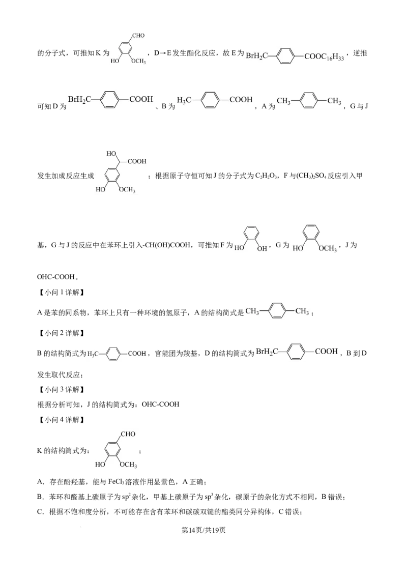 上海市崇明区2025届高三第二次模拟考试化学答案_2025年4月_250407上海市崇明区2025届高三第二次模拟考试_上海市崇明区2025届高三第二次模拟考试化学