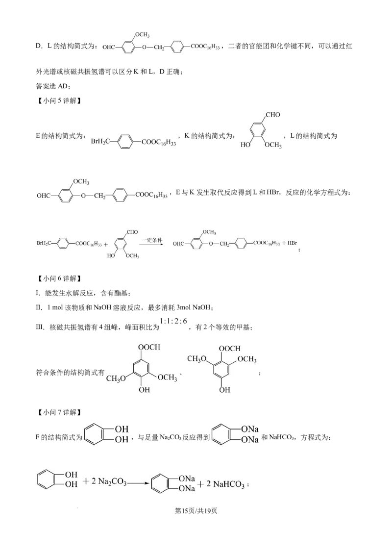 上海市崇明区2025届高三第二次模拟考试化学答案_2025年4月_250407上海市崇明区2025届高三第二次模拟考试_上海市崇明区2025届高三第二次模拟考试化学