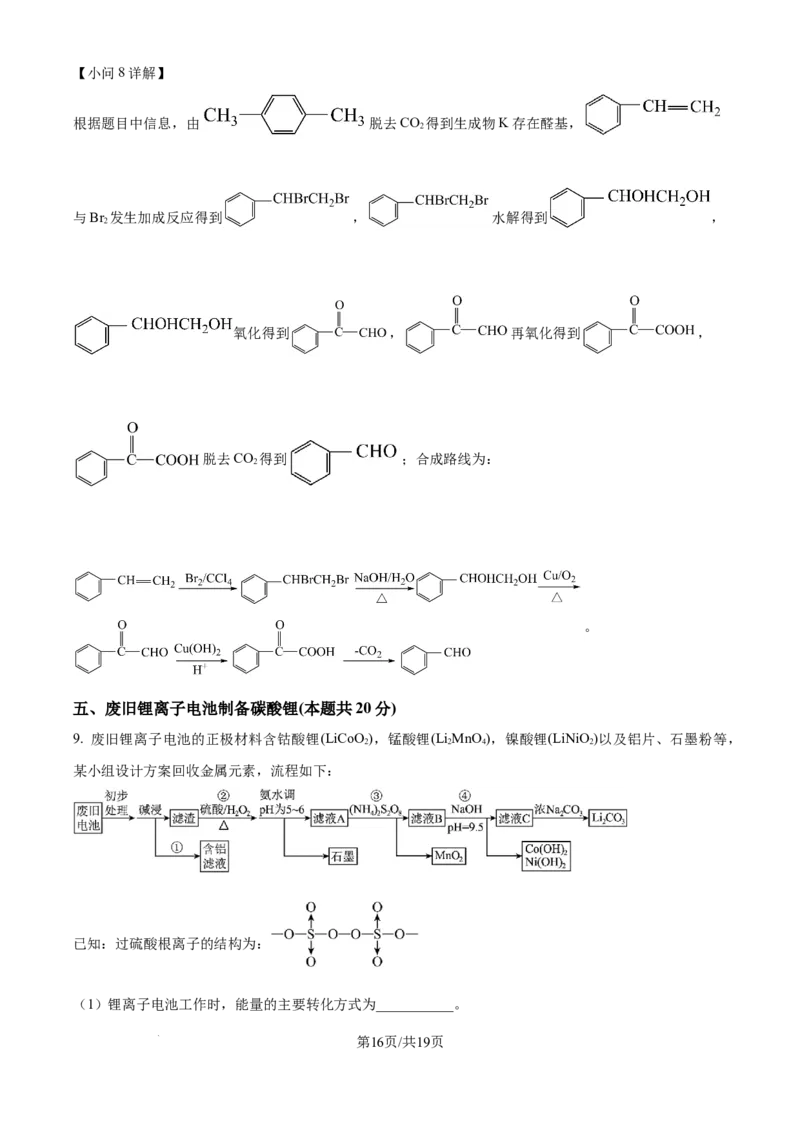 上海市崇明区2025届高三第二次模拟考试化学答案_2025年4月_250407上海市崇明区2025届高三第二次模拟考试_上海市崇明区2025届高三第二次模拟考试化学