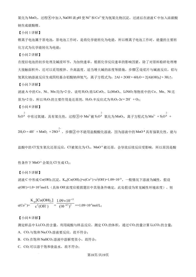 上海市崇明区2025届高三第二次模拟考试化学答案_2025年4月_250407上海市崇明区2025届高三第二次模拟考试_上海市崇明区2025届高三第二次模拟考试化学