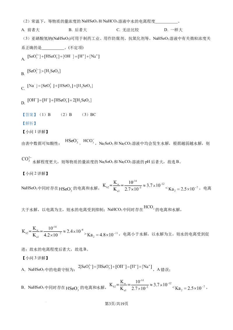 上海市崇明区2025届高三第二次模拟考试化学答案_2025年4月_250407上海市崇明区2025届高三第二次模拟考试_上海市崇明区2025届高三第二次模拟考试化学