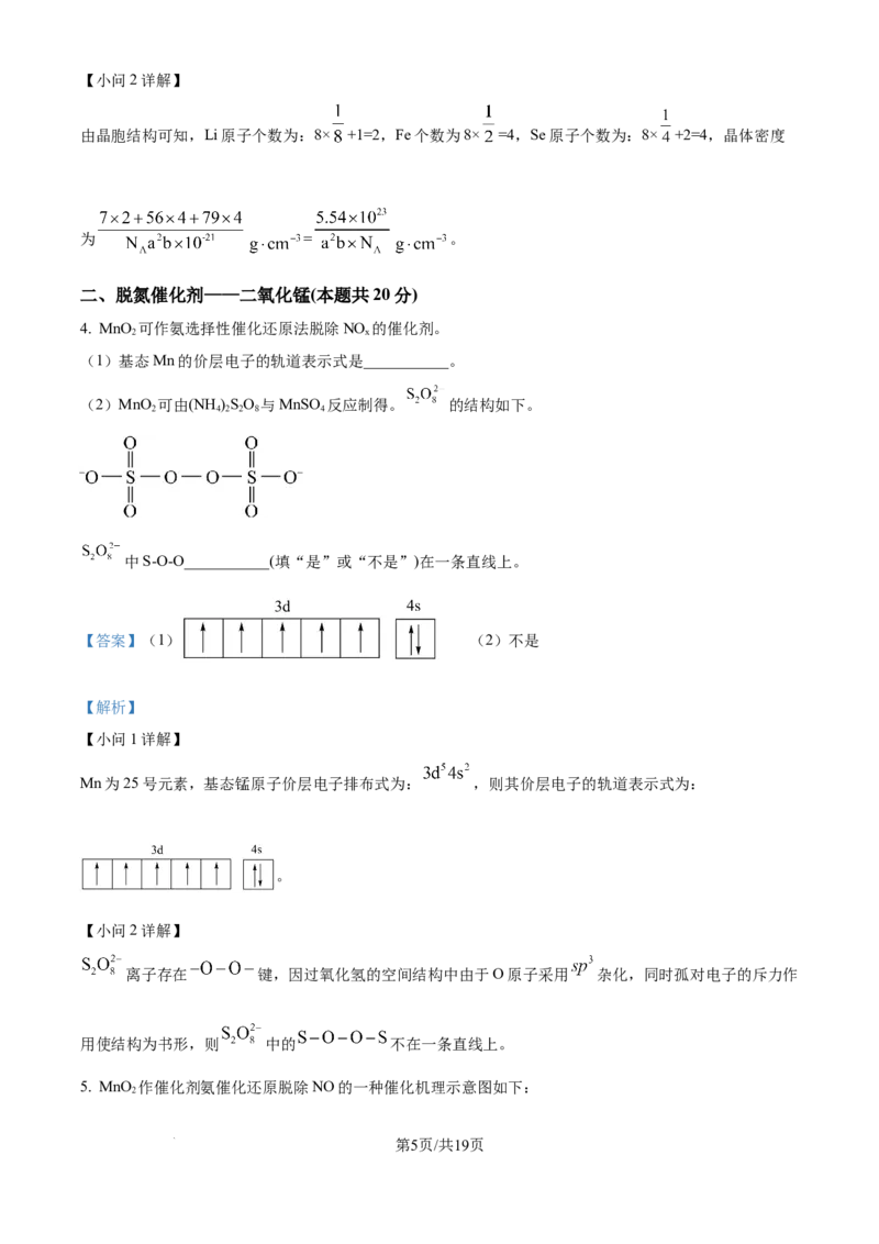 上海市崇明区2025届高三第二次模拟考试化学答案_2025年4月_250407上海市崇明区2025届高三第二次模拟考试_上海市崇明区2025届高三第二次模拟考试化学