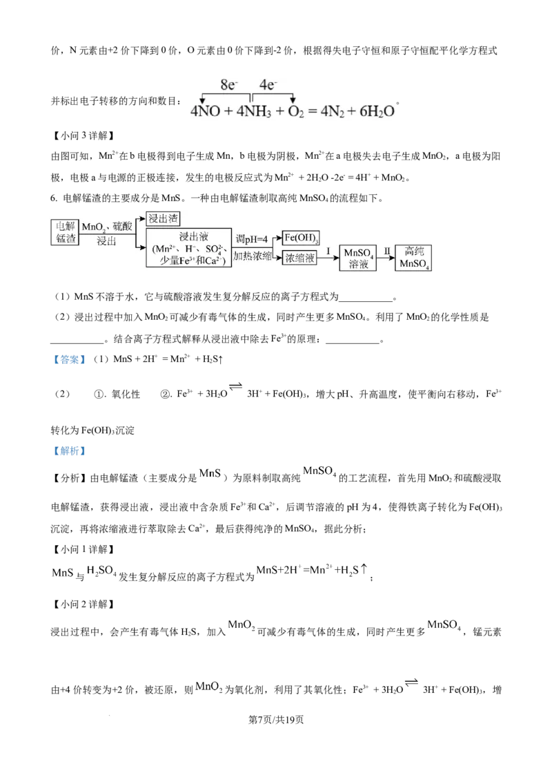 上海市崇明区2025届高三第二次模拟考试化学答案_2025年4月_250407上海市崇明区2025届高三第二次模拟考试_上海市崇明区2025届高三第二次模拟考试化学