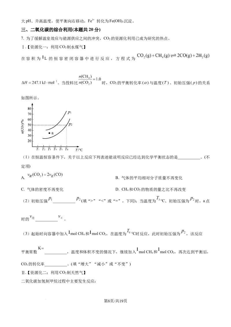 上海市崇明区2025届高三第二次模拟考试化学答案_2025年4月_250407上海市崇明区2025届高三第二次模拟考试_上海市崇明区2025届高三第二次模拟考试化学