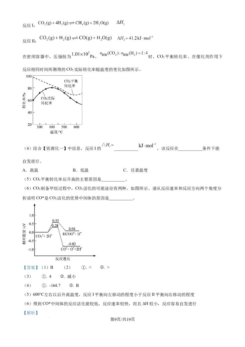 上海市崇明区2025届高三第二次模拟考试化学答案_2025年4月_250407上海市崇明区2025届高三第二次模拟考试_上海市崇明区2025届高三第二次模拟考试化学