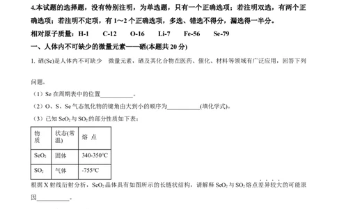 上海市崇明区2025届高三第二次模拟考试化学答案_2025年4月_250407上海市崇明区2025届高三第二次模拟考试_上海市崇明区2025届高三第二次模拟考试化学