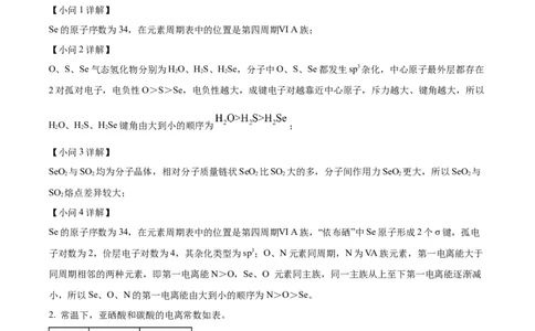 上海市崇明区2025届高三第二次模拟考试化学答案_2025年4月_250407上海市崇明区2025届高三第二次模拟考试_上海市崇明区2025届高三第二次模拟考试化学