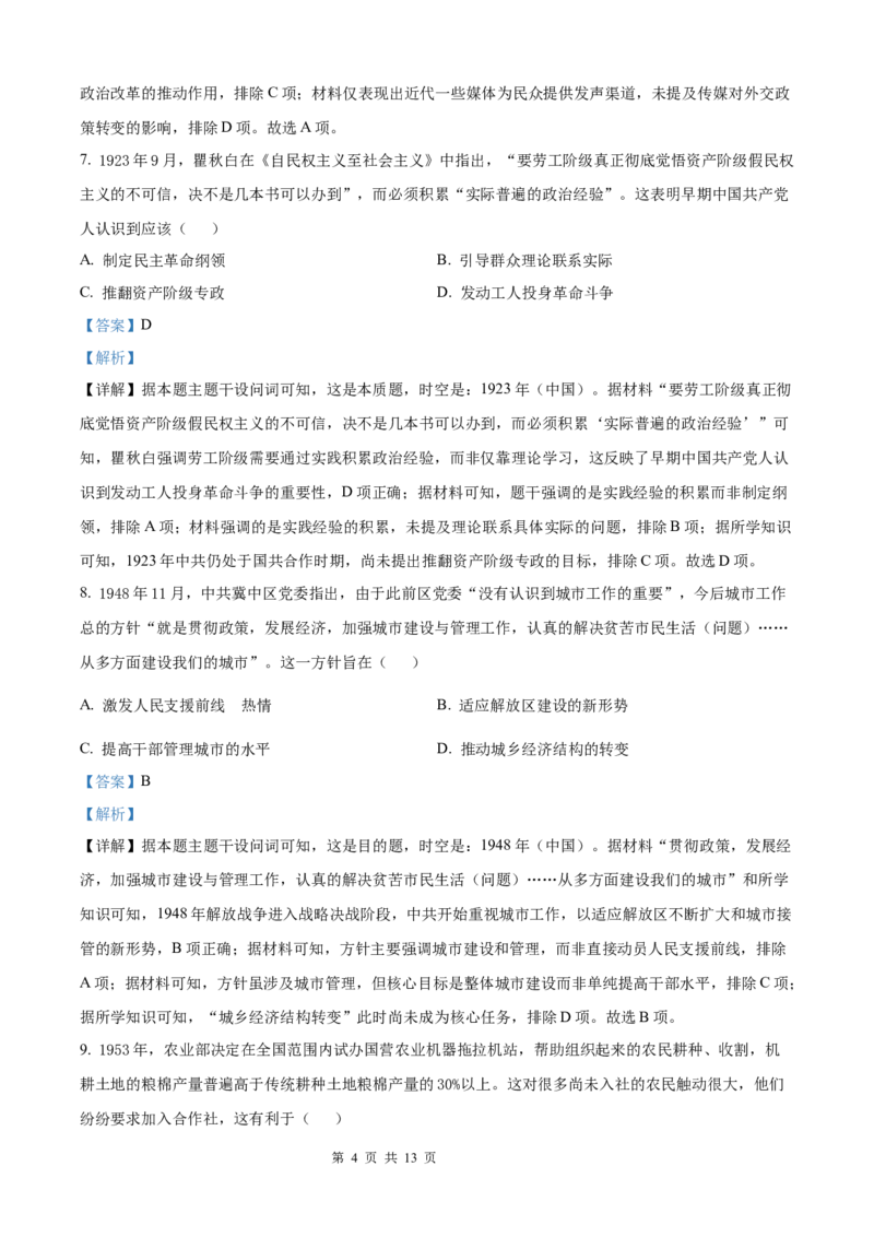 2025《高考真题&bull;陕晋青宁》历史(解析版)_2025《全国高考真题卷》各地方卷_2025《高考真题&bull;陕晋青宁》