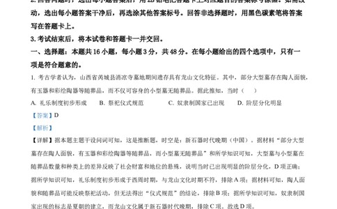 2025《高考真题&bull;陕晋青宁》历史(解析版)_2025《全国高考真题卷》各地方卷_2025《高考真题&bull;陕晋青宁》