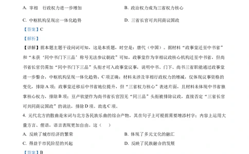 2025《高考真题&bull;陕晋青宁》历史(解析版)_2025《全国高考真题卷》各地方卷_2025《高考真题&bull;陕晋青宁》