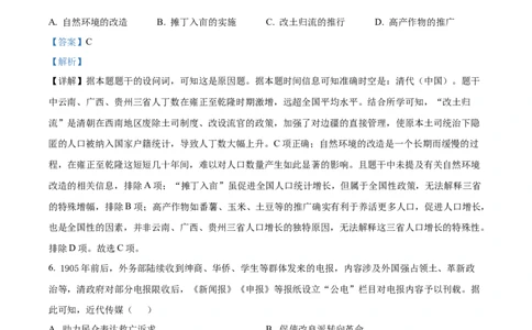 2025《高考真题&bull;陕晋青宁》历史(解析版)_2025《全国高考真题卷》各地方卷_2025《高考真题&bull;陕晋青宁》