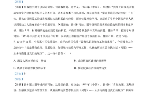 2025《高考真题&bull;陕晋青宁》历史(解析版)_2025《全国高考真题卷》各地方卷_2025《高考真题&bull;陕晋青宁》
