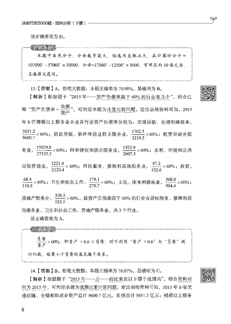 5资料下册_2026考公资料_26行测5000+申论100一定先转存网盘_行测5000题持续更新_最新行测5000题（2025年7月版次）_新版5000题电子版7月版