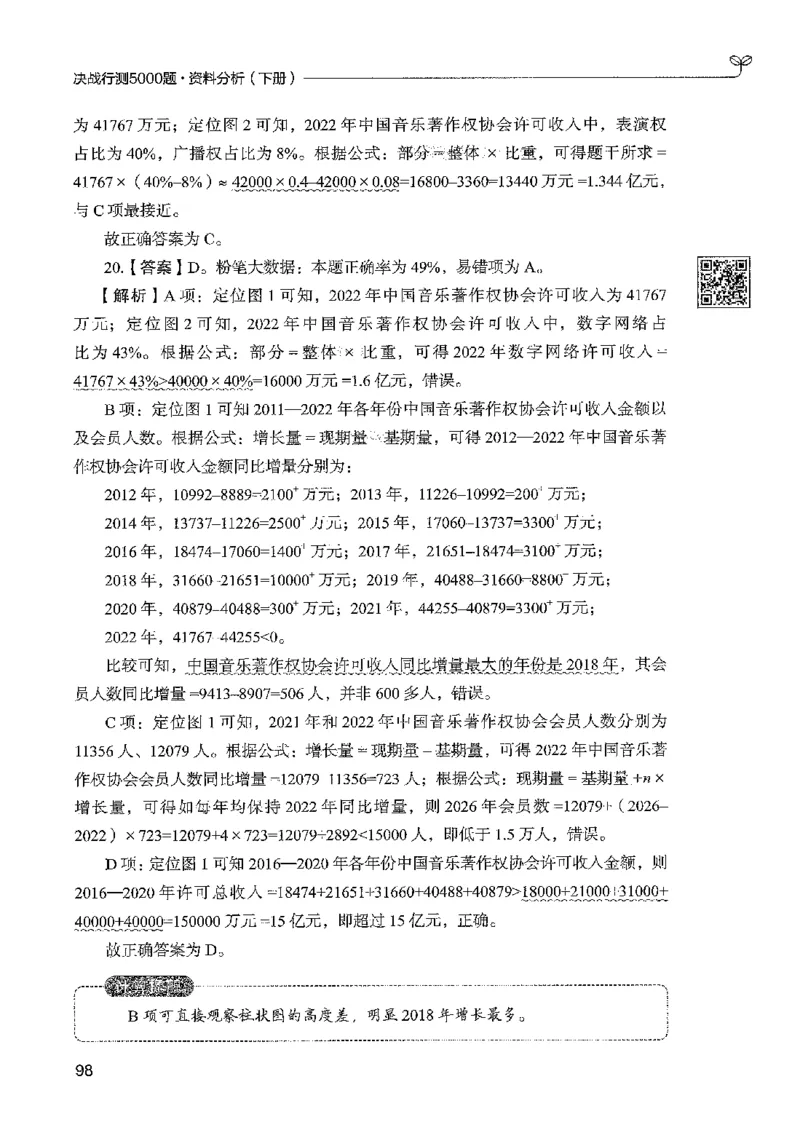 5资料下册_2026考公资料_26行测5000+申论100一定先转存网盘_行测5000题持续更新_最新行测5000题（2025年7月版次）_新版5000题电子版7月版