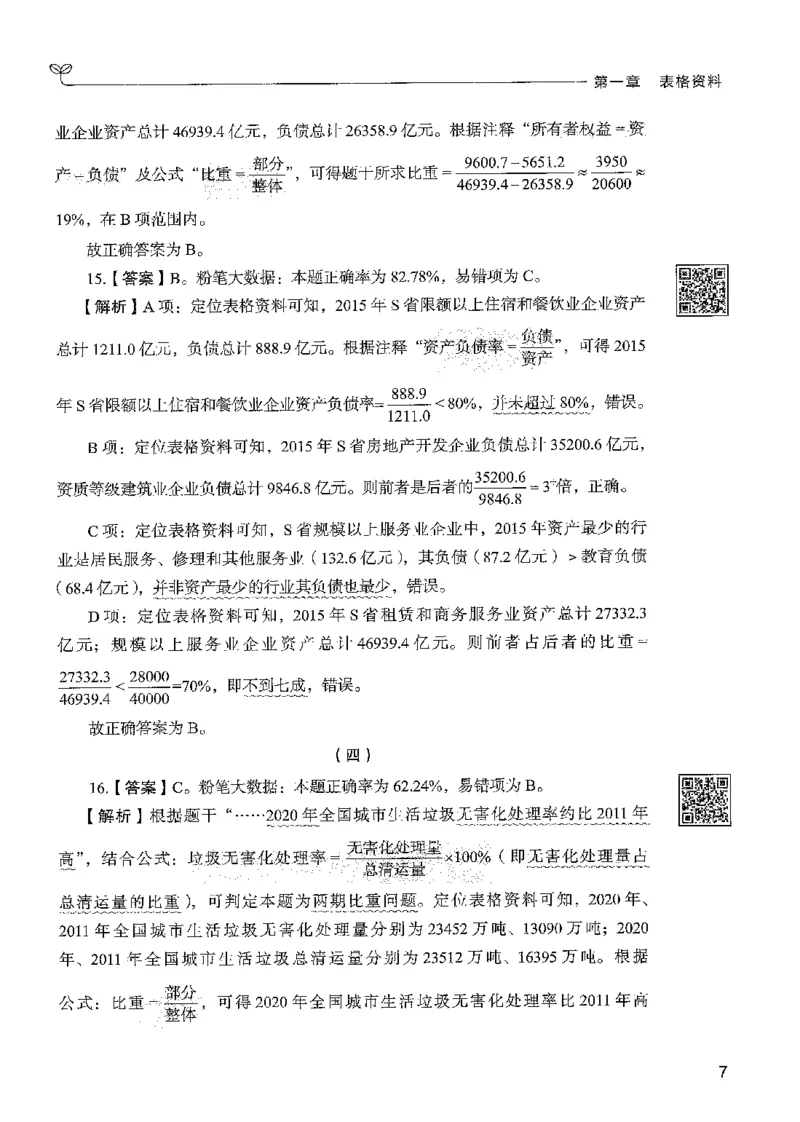 5资料下册_2026考公资料_26行测5000+申论100一定先转存网盘_行测5000题持续更新_最新行测5000题（2025年7月版次）_新版5000题电子版7月版