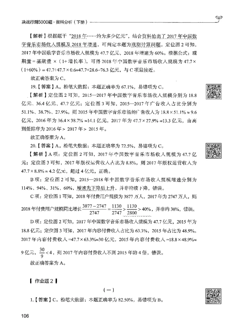 5资料下册_2026考公资料_26行测5000+申论100一定先转存网盘_行测5000题持续更新_最新行测5000题（2025年7月版次）_新版5000题电子版7月版
