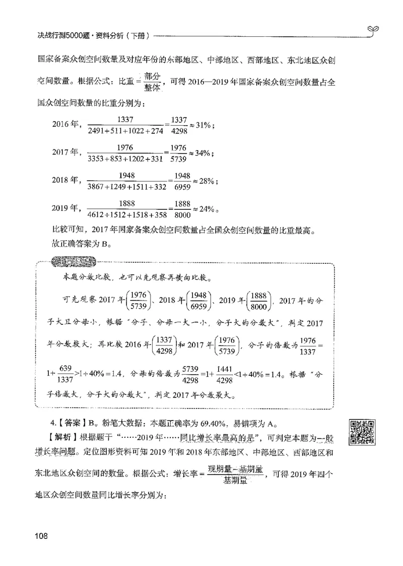 5资料下册_2026考公资料_26行测5000+申论100一定先转存网盘_行测5000题持续更新_最新行测5000题（2025年7月版次）_新版5000题电子版7月版