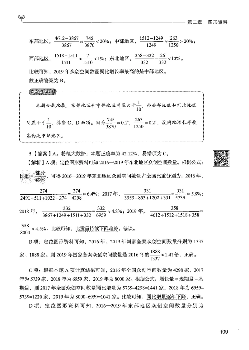 5资料下册_2026考公资料_26行测5000+申论100一定先转存网盘_行测5000题持续更新_最新行测5000题（2025年7月版次）_新版5000题电子版7月版