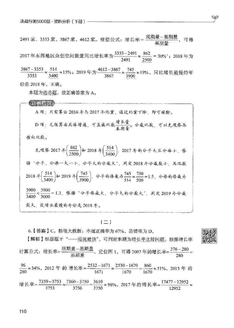 5资料下册_2026考公资料_26行测5000+申论100一定先转存网盘_行测5000题持续更新_最新行测5000题（2025年7月版次）_新版5000题电子版7月版