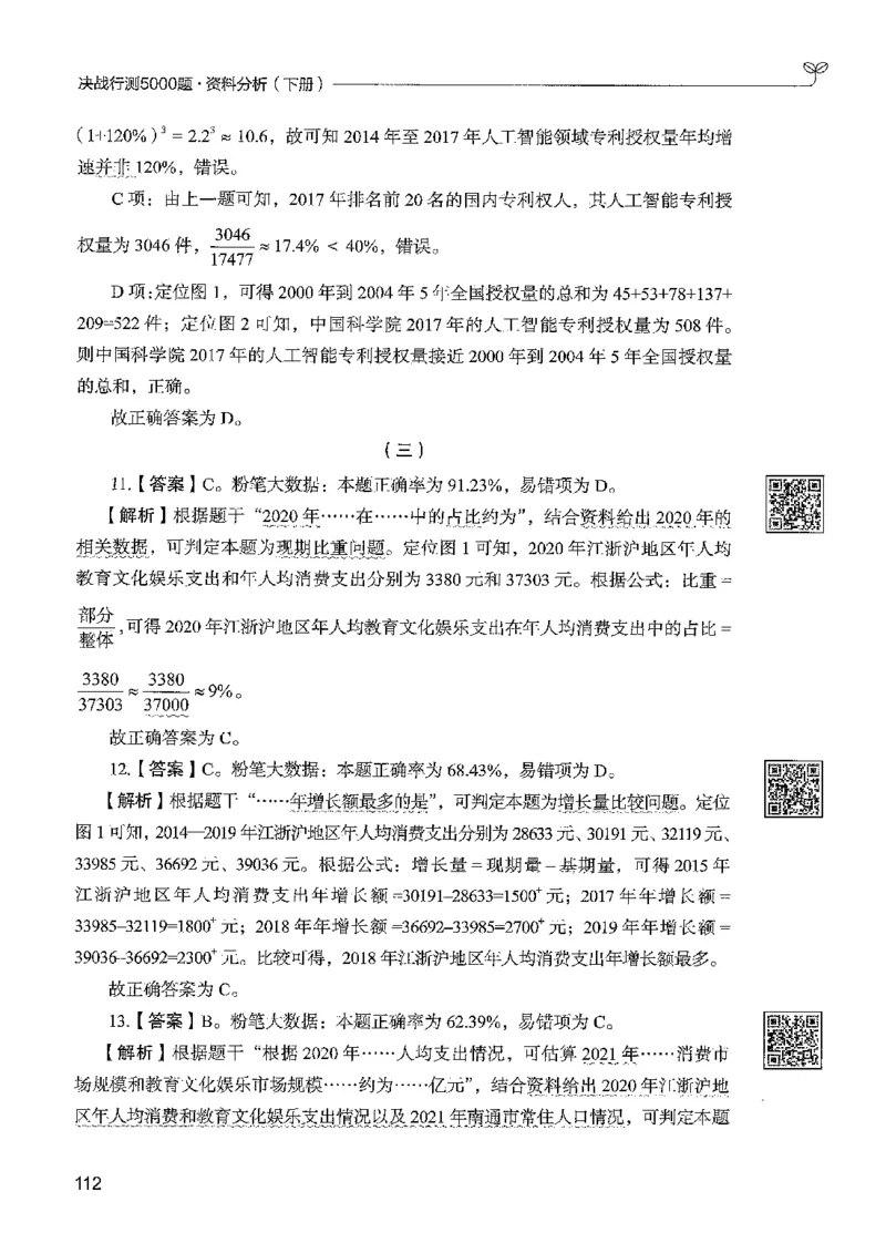 5资料下册_2026考公资料_26行测5000+申论100一定先转存网盘_行测5000题持续更新_最新行测5000题（2025年7月版次）_新版5000题电子版7月版