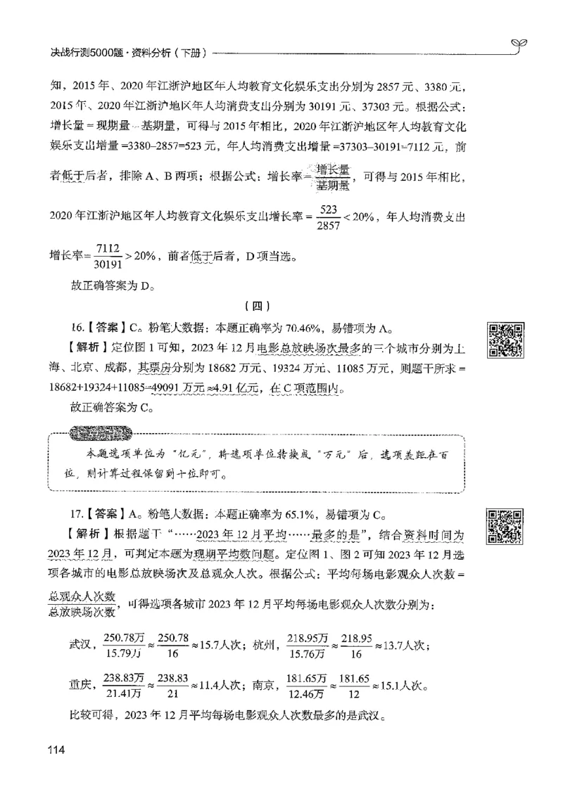 5资料下册_2026考公资料_26行测5000+申论100一定先转存网盘_行测5000题持续更新_最新行测5000题（2025年7月版次）_新版5000题电子版7月版