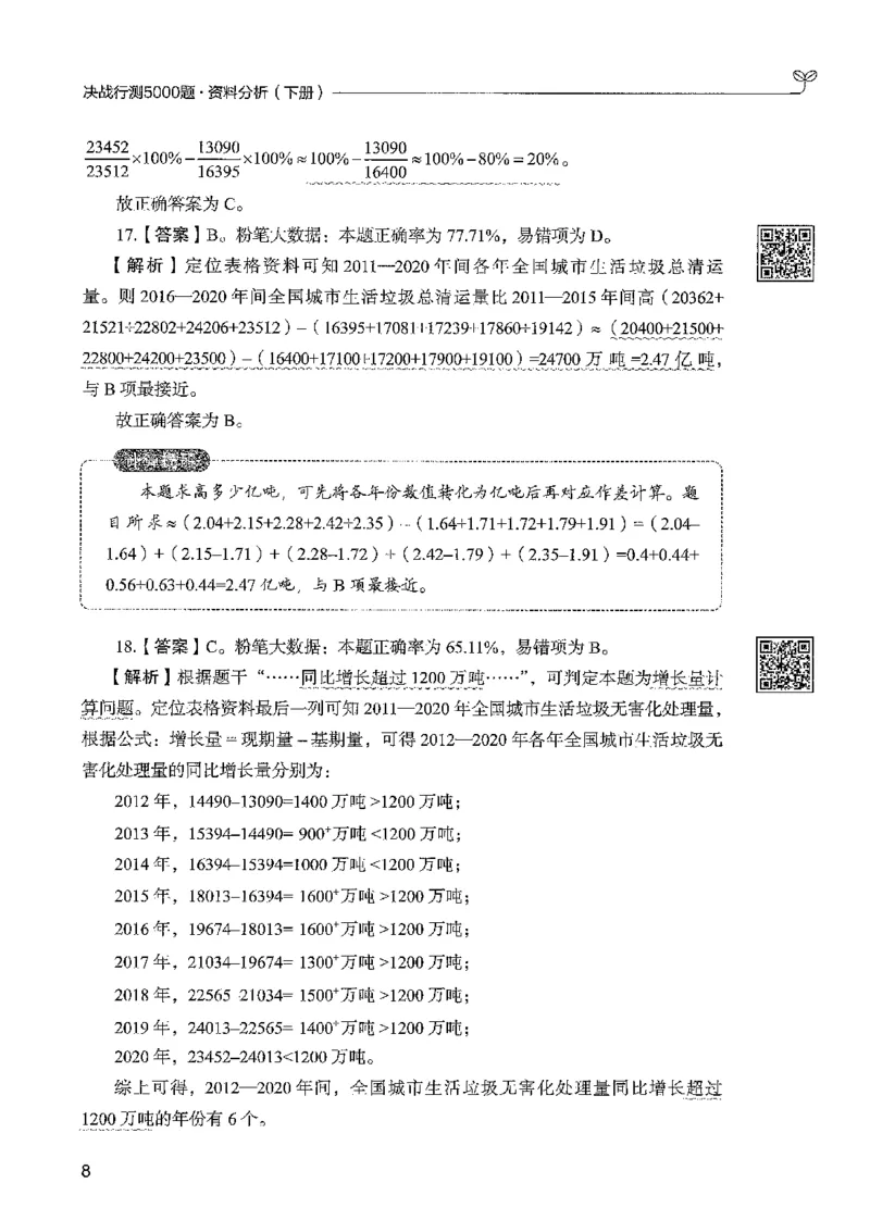 5资料下册_2026考公资料_26行测5000+申论100一定先转存网盘_行测5000题持续更新_最新行测5000题（2025年7月版次）_新版5000题电子版7月版