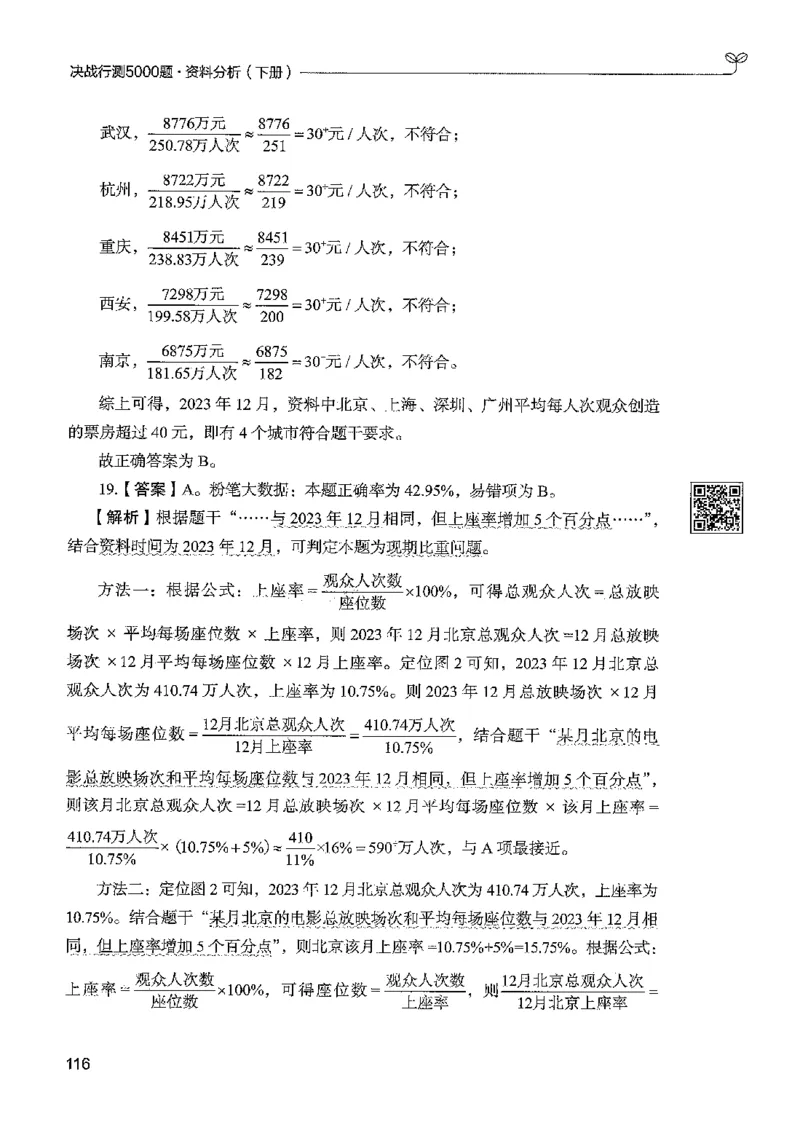 5资料下册_2026考公资料_26行测5000+申论100一定先转存网盘_行测5000题持续更新_最新行测5000题（2025年7月版次）_新版5000题电子版7月版